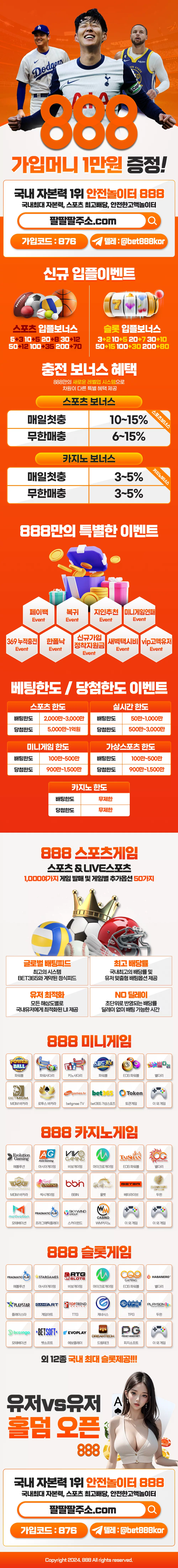 888 공식 이미지